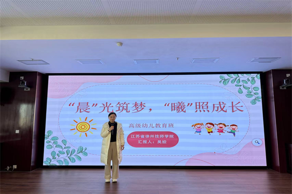徐州技師學(xué)院吳姣匯報(bào)班級建設(shè)方案14.png