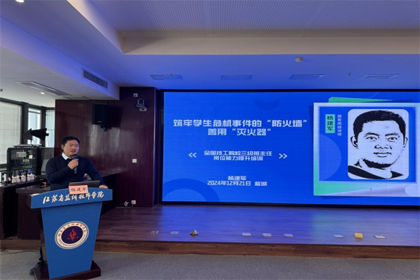 杭州技師學(xué)院繼續(xù)教育學(xué)院院長楊建軍授課《筑牢學(xué)生危機(jī)事件的“防火墻“，善用“滅火器” 》5.jpg