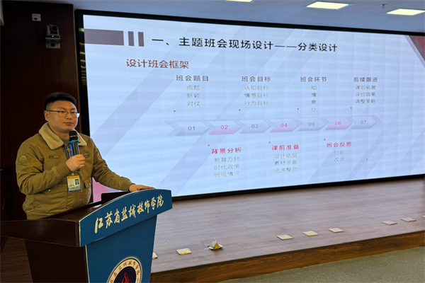 學(xué)生工作處副處長姜海朋授課《主題班會(huì)的說課》8.png